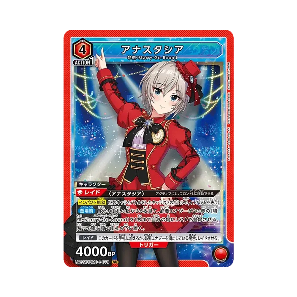 アナスタシア SR [UA55BT/IMC-1-078](ブースターパック「アイドルマスター シンデレラガールズ」)