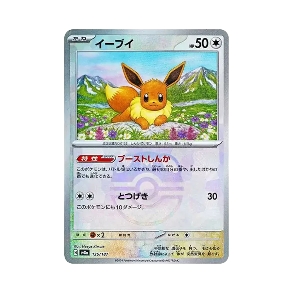 イーブイ ◇ : 旧裏 [neo2 No.133](ポケモンカード☆neo 拡張パック