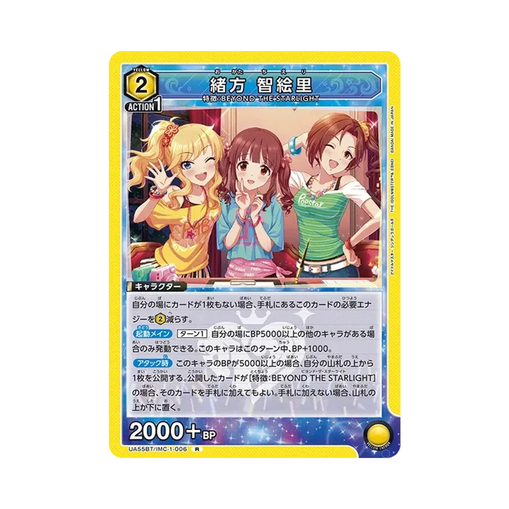 緒方 智絵里 R [UA55BT/IMC-1-006](ブースターパック「アイドルマスター シンデレラガールズ」)