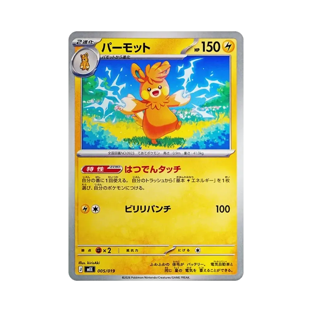 パーモット [MEE 005/019](スターターセットex「イーブイex」)