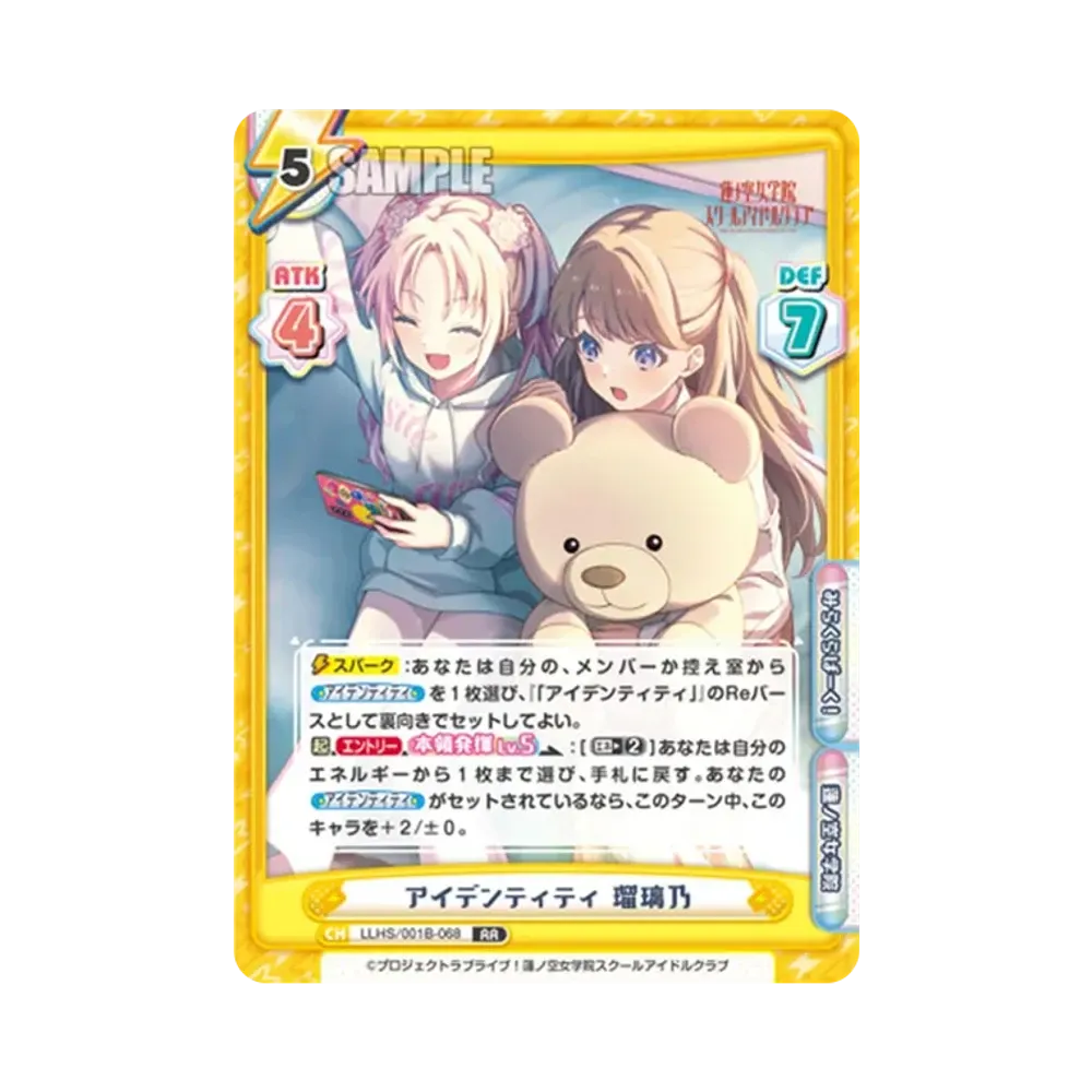 アイデンティティ 瑠璃乃 RR [LLHS/001B-068](ブースターパック「ラブライブ!蓮ノ空女学院スクールアイドルクラブ」)