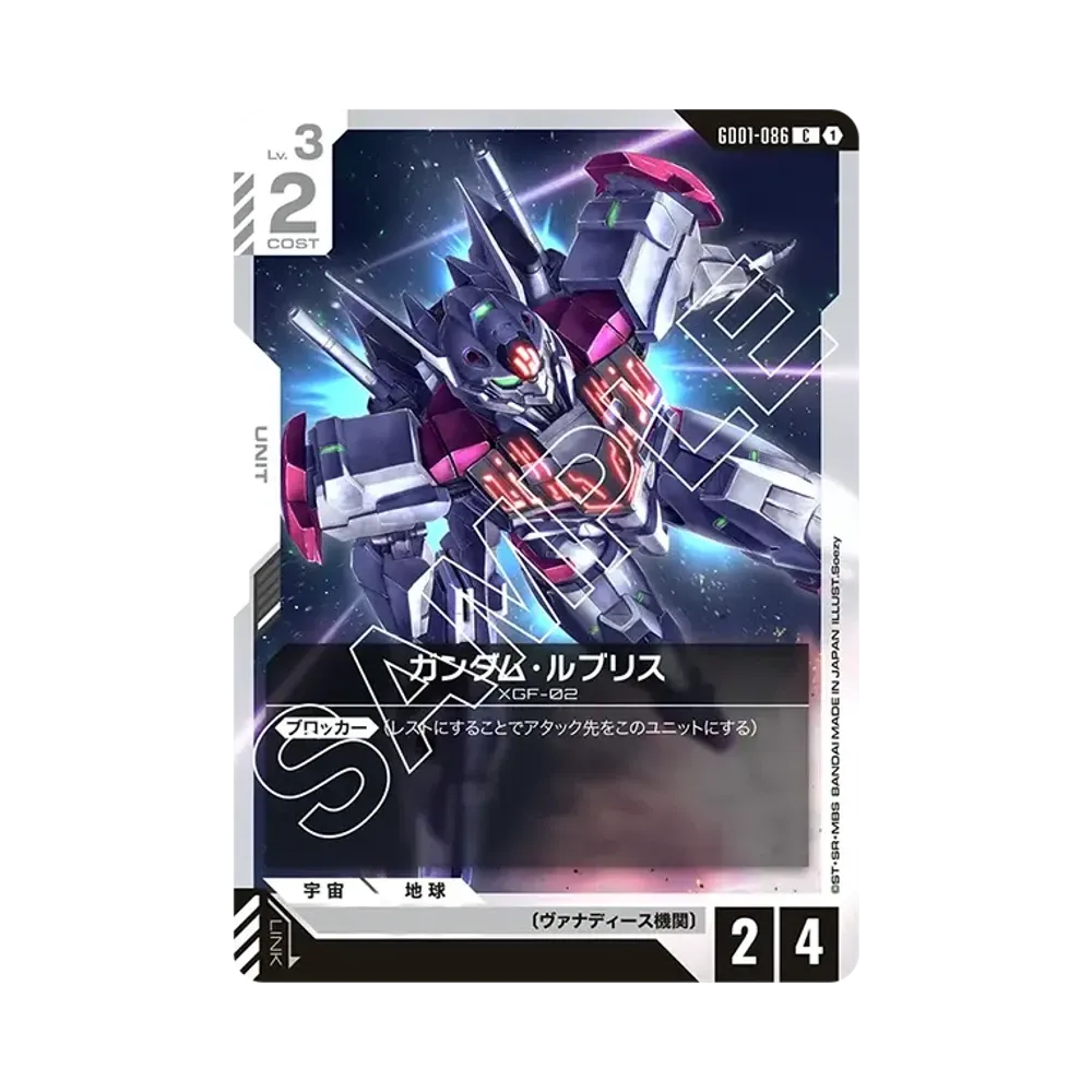 ガンダム・ルブリス C [GD01-086](ブースターパック「ニュータイプライジング」)
