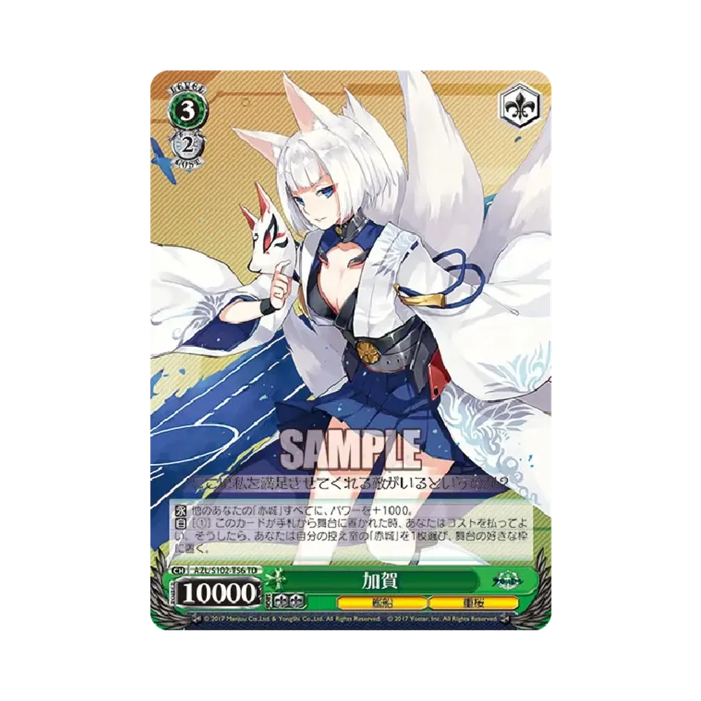 加賀 TD [AZL/S102-T56](トライアルデッキ「アズールレーン ver.重桜」)