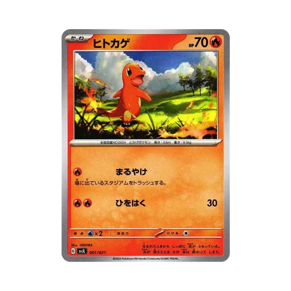 ヒトカゲ [SVJL 001/21](バトルマスターデッキ「テラスタル リザードンex」)