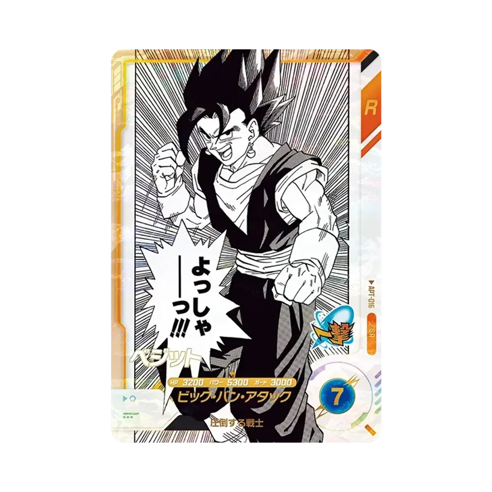 孫悟飯 : 幼年期 SR [APT-007](アドバンスパック「ドラゴンボール 40th