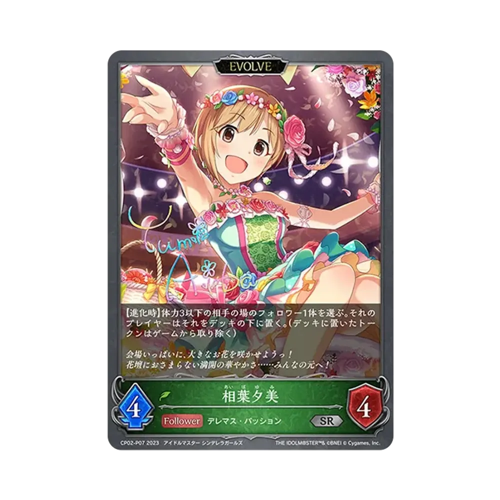 相葉夕美 (EVOLVE) SR-P [CP02-P07](コラボパック「アイドルマスター シンデレラガールズ」)