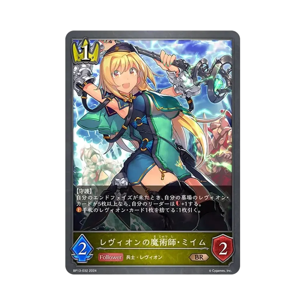 レヴィオンの魔術師・ミイム BR [BP13-032](ブースターパック 第13弾「暗黒降誕」)