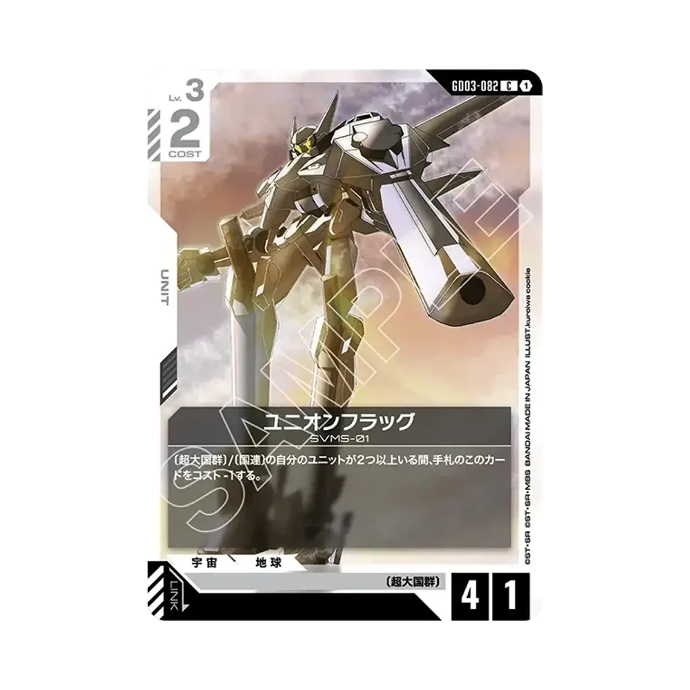 ユニオンフラッグ C [GD03-082](ブースターパック「スティール レクイエム」)