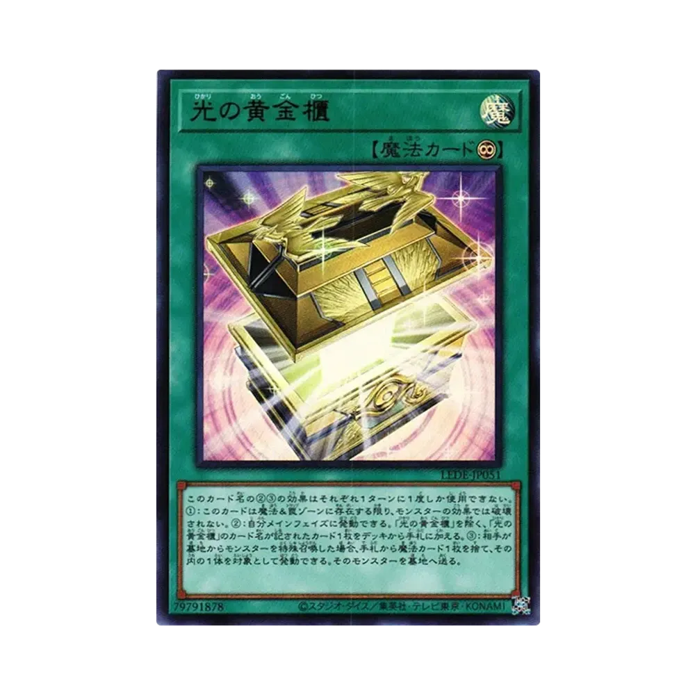 光の黄金櫃 UR [LEDE-JP051](「レガシー・オブ・デストラクション」)