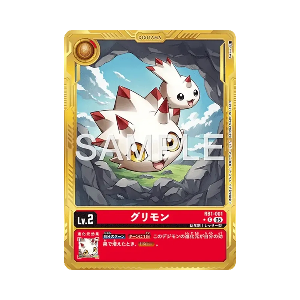 グリモン C-P [RB1-001](アドバンスブースター「デジモンジェネレーション」)
