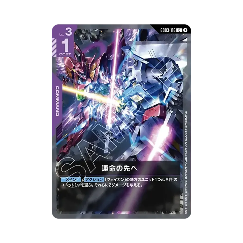 運命の先へ C [GD03-116](ブースターパック「スティール レクイエム」)