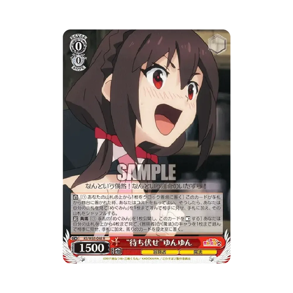 "待ち伏せ"ゆんゆん R [KS/W55-048](ブースターパック「この素晴らしい世界に祝福を!2」)