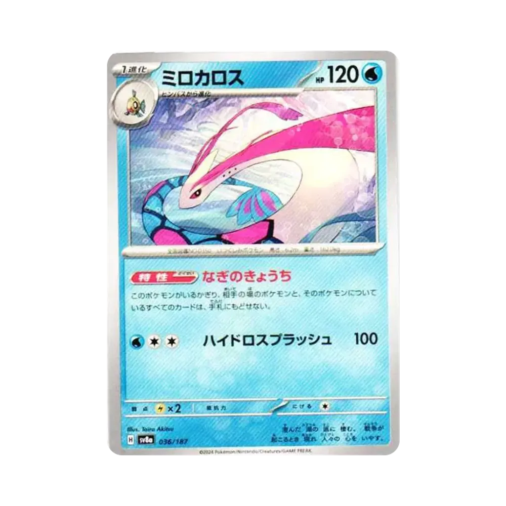 ミロカロス [SV8a 036/187](ハイクラスパック「テラスタルフェスex」)