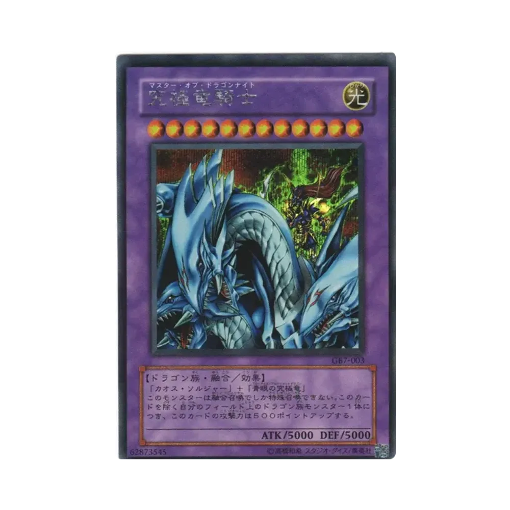遊戯王 究極竜騎士 GBA 決闘都市伝説 通常版 ウルトラレア GB7-003 究極竜騎士 UR [GB7-003](遊戯王デュエルモンスターズ7 決闘都市伝説