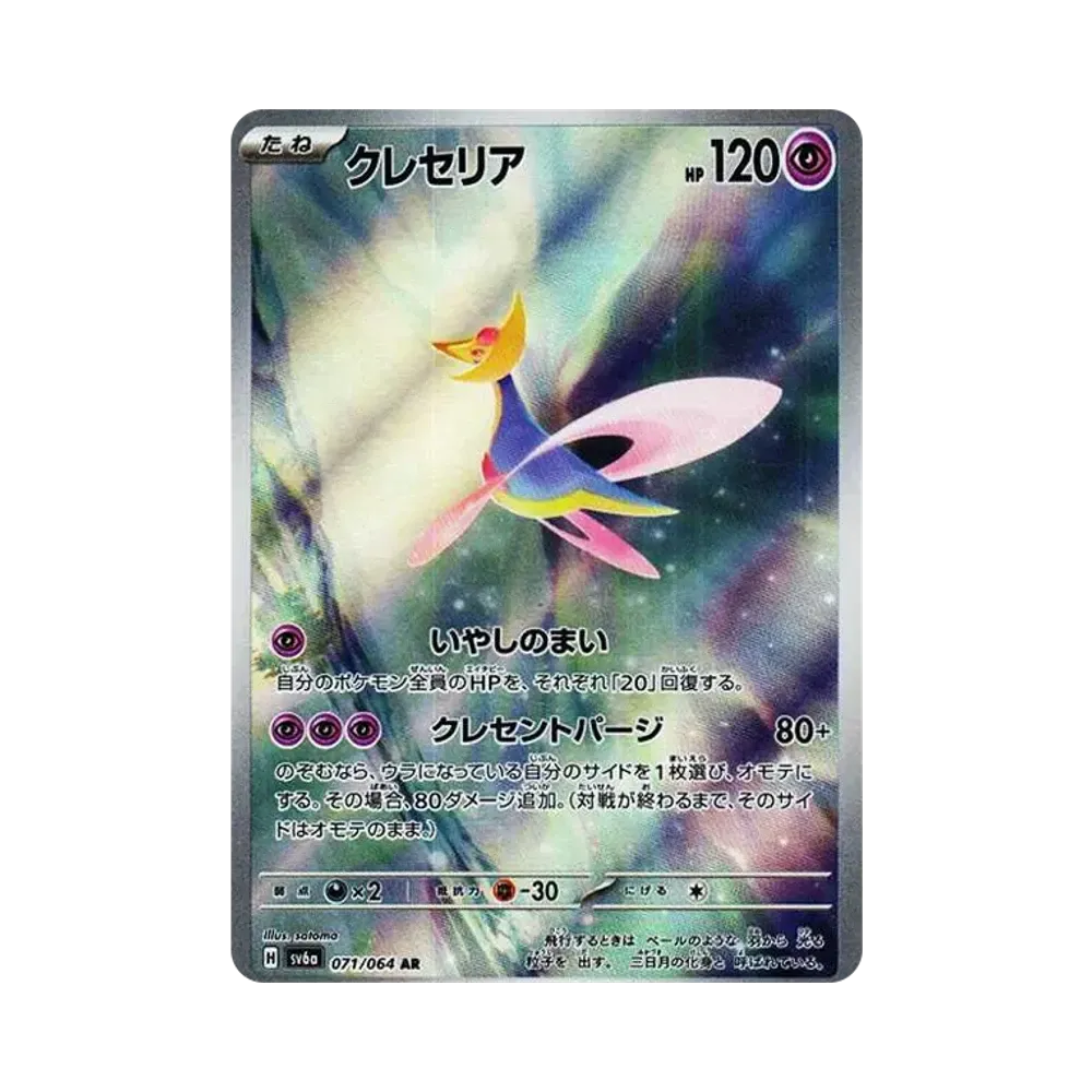 Cresselia AR [SV6a 071/064](Enhanced Expansion Pack "Night Wanderer")