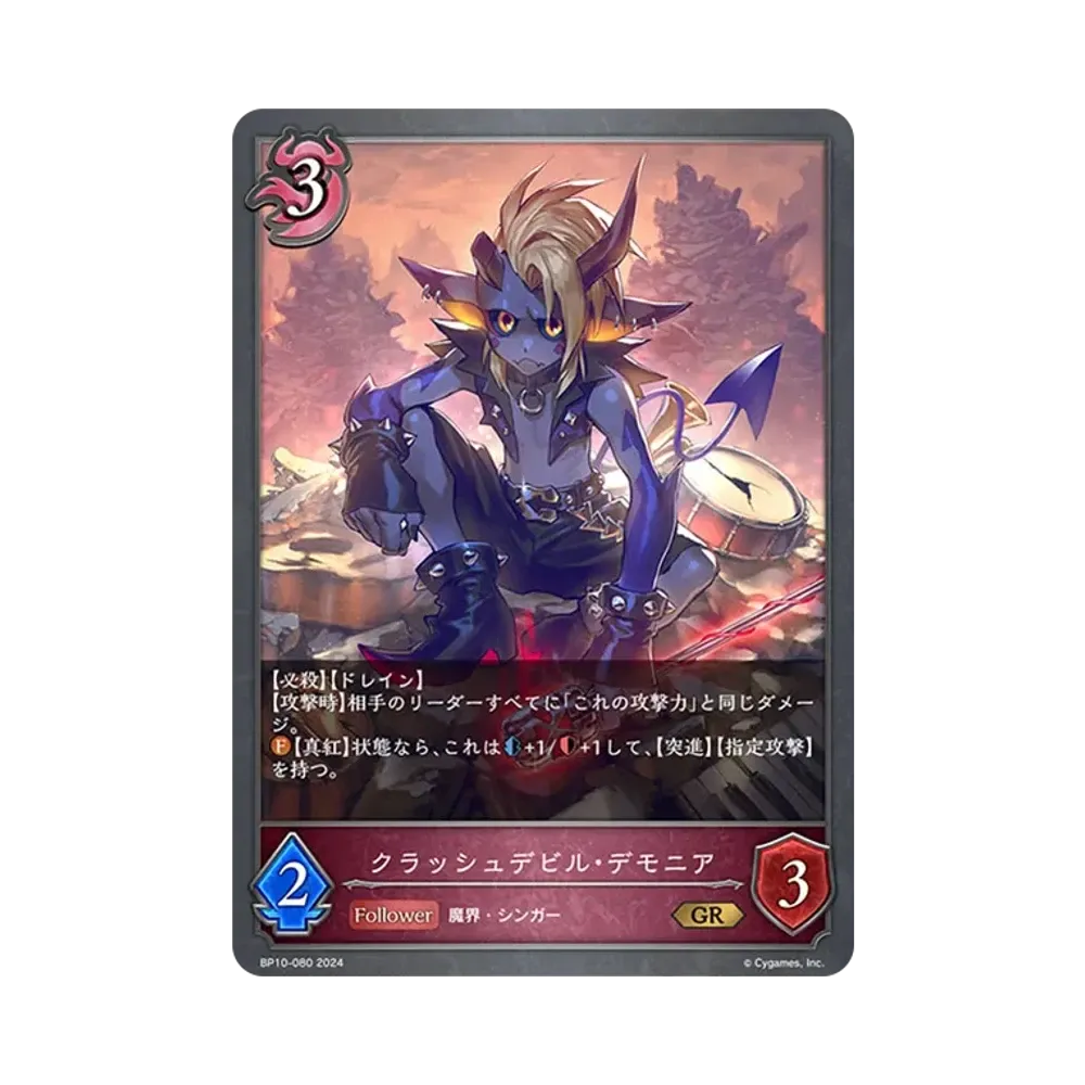 クラッシュデビル・デモニア GR [BP10-080](ブースターパック 第10弾「Gods of the Arcana」)