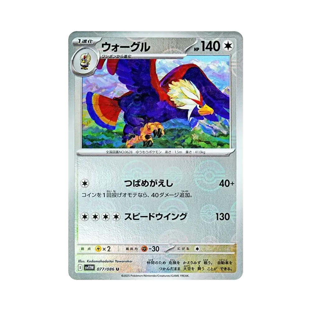 ウォーグル U :モンスターボールミラー [SV11W 077/086](拡張パック「ホワイトフレア」)
