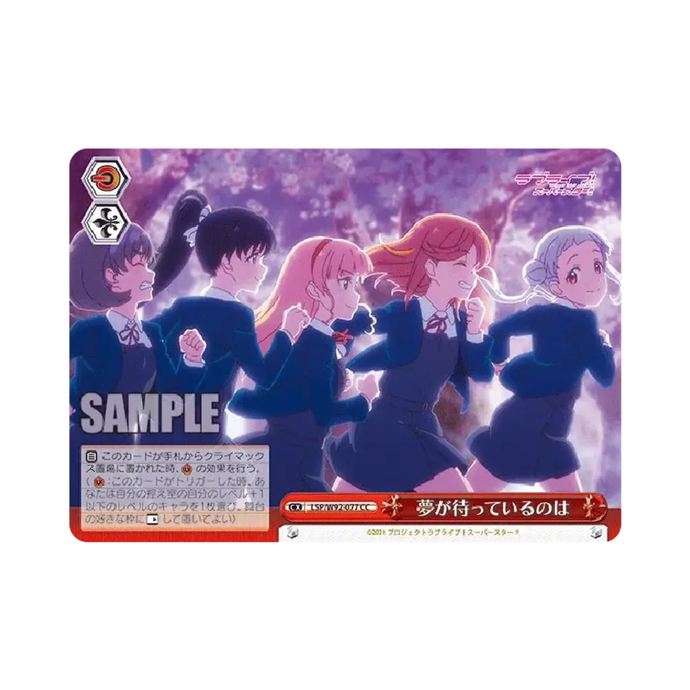 夢が待っているのは CC [LSP/W92-077](ブースターパック「ラブライブ!スーパースター!!」)