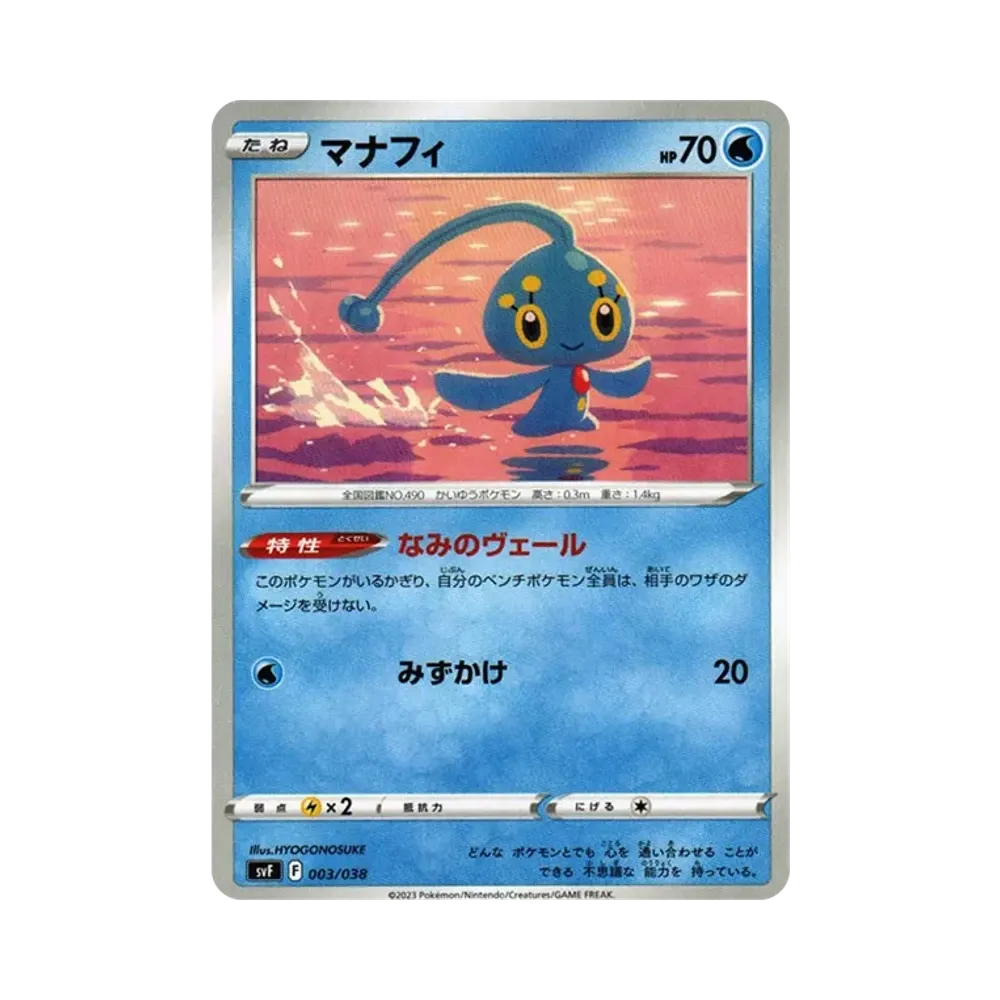 マナフィ [SVF 003/038](デッキビルドBOX 黒炎の支配者)