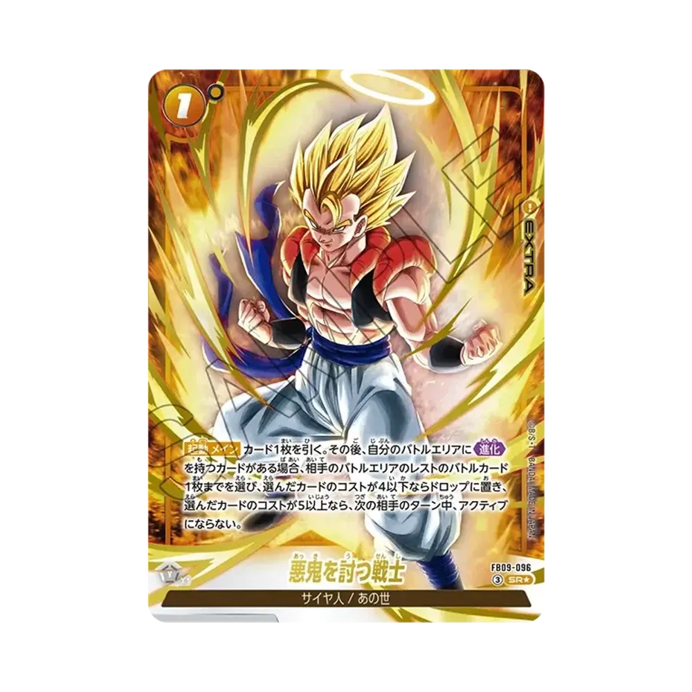 悪鬼を討つ戦士 SR☆ :上位記念品 [FB09-096](プロモーションカード