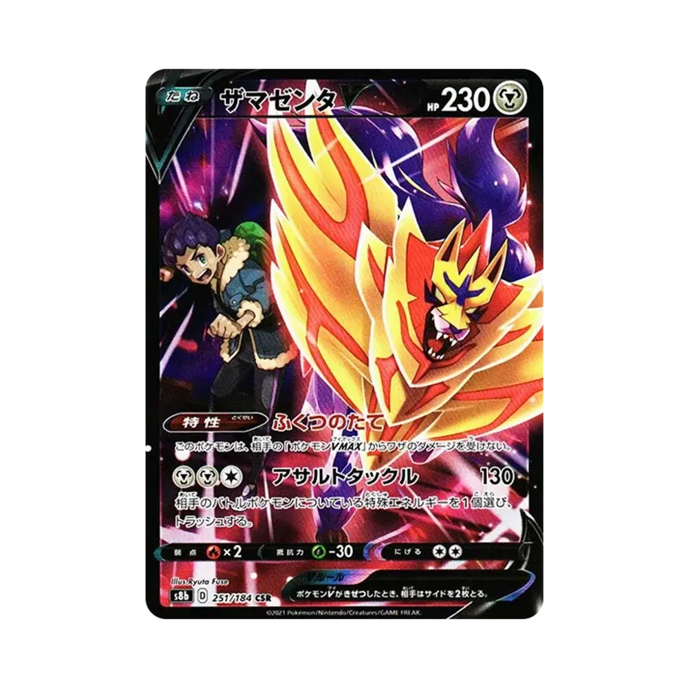 ザマゼンタV CSR[s8b 251/184](ハイクラスパック「VMAXクライマックス」)