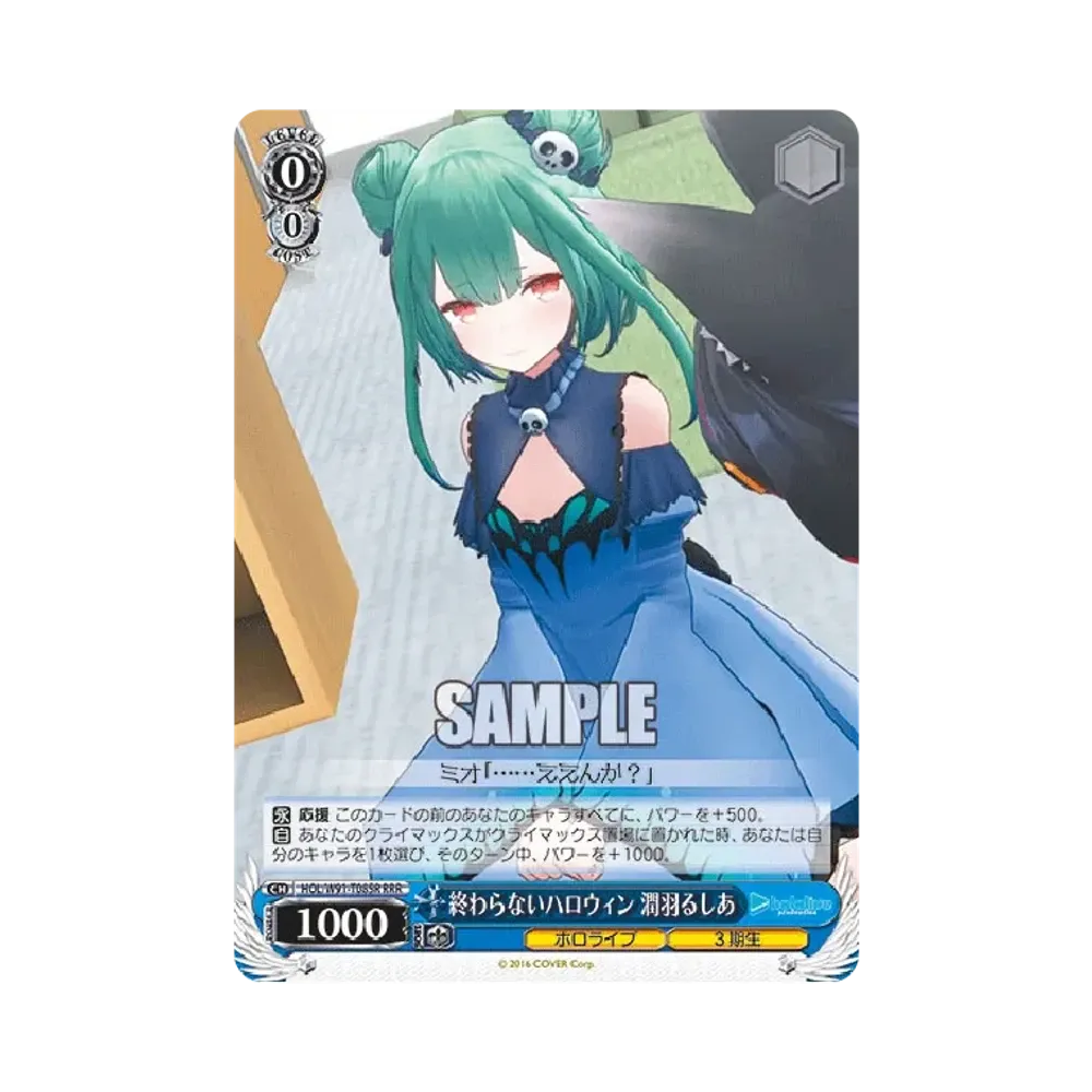 終わらないハロウィン 潤羽るしあ RRR [HOL/W91-T085R](トライアルデッキ+「ホロライブ3期生」)