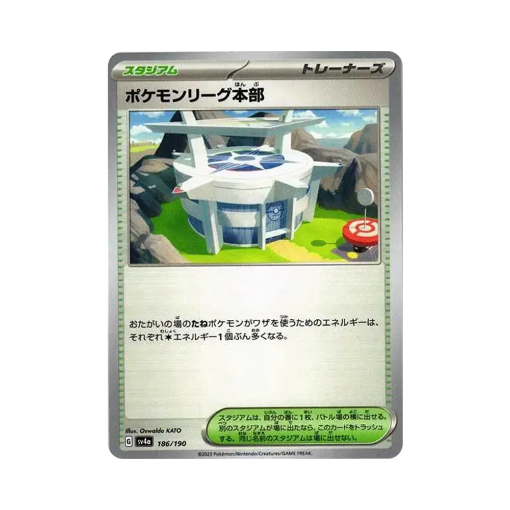 ポケモンリーグ本部 [SV4a 186/190](ハイクラスパック「シャイニートレジャーex」)