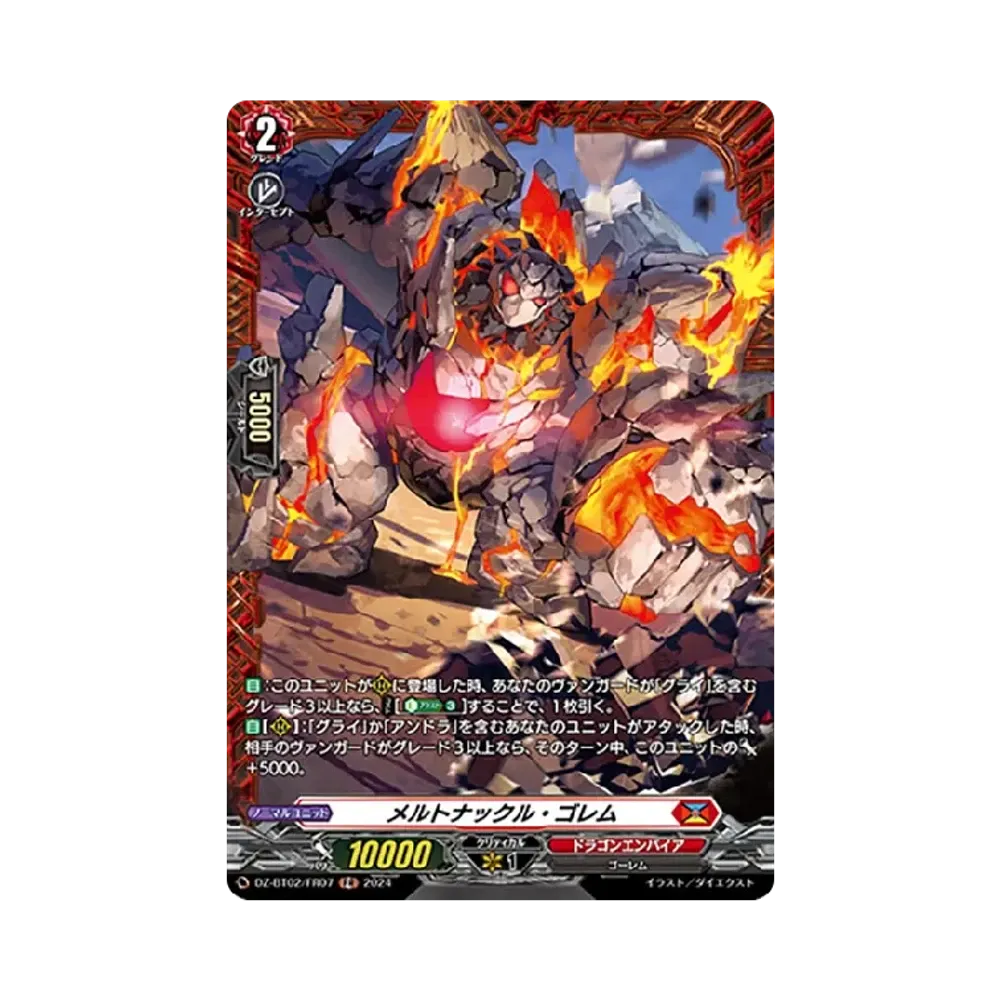 メルトナックル・ゴレム FR [DZ-BT02/FR07](ブースターパック「無幻双刻」)
