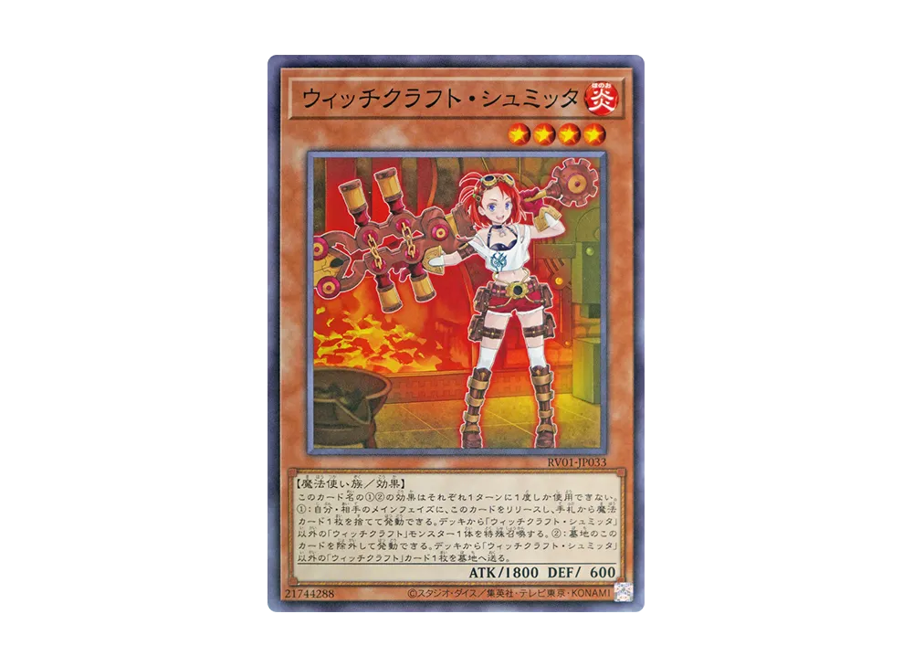 ウィッチクラフト・シュミッタ N [RV01-JP033](レボリューション・ブースター「トゥーン・ウィッチクラフト・破械」)