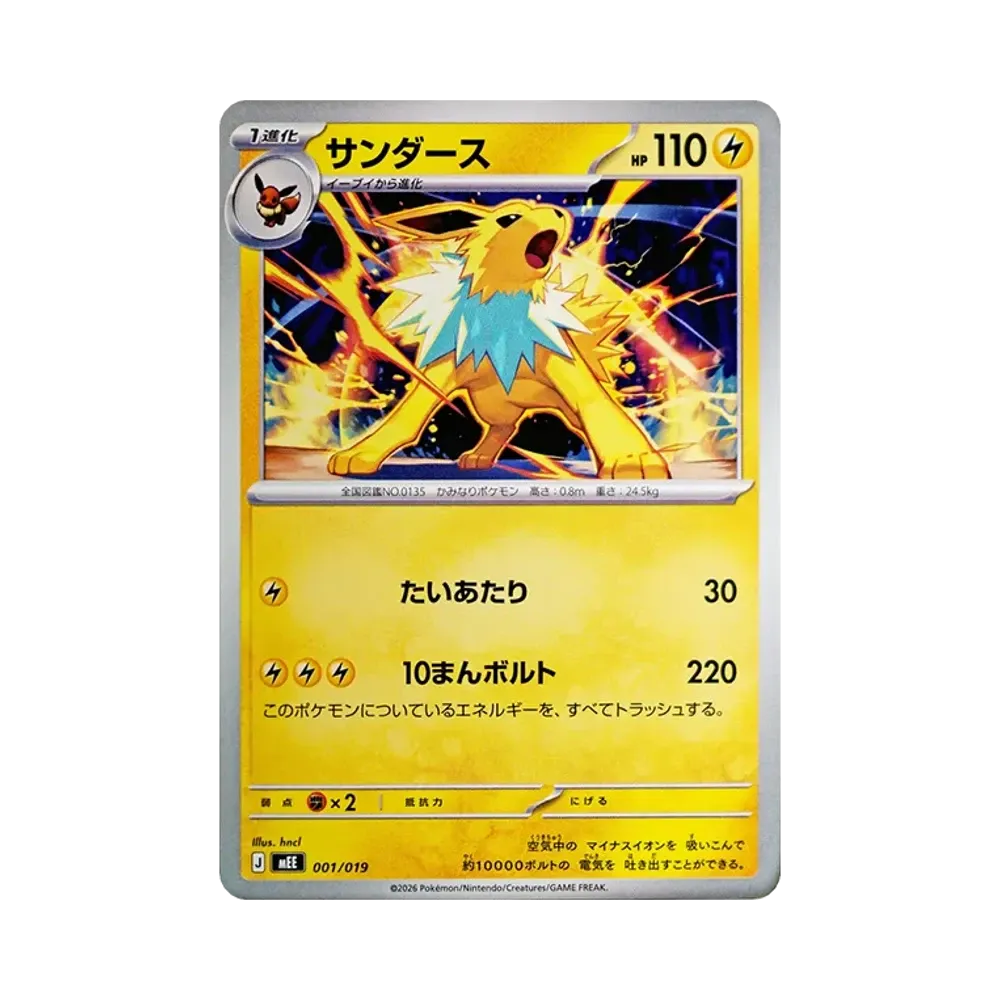 Jolteon [MEE 001/019](Starter Set ex "Eevee ex")