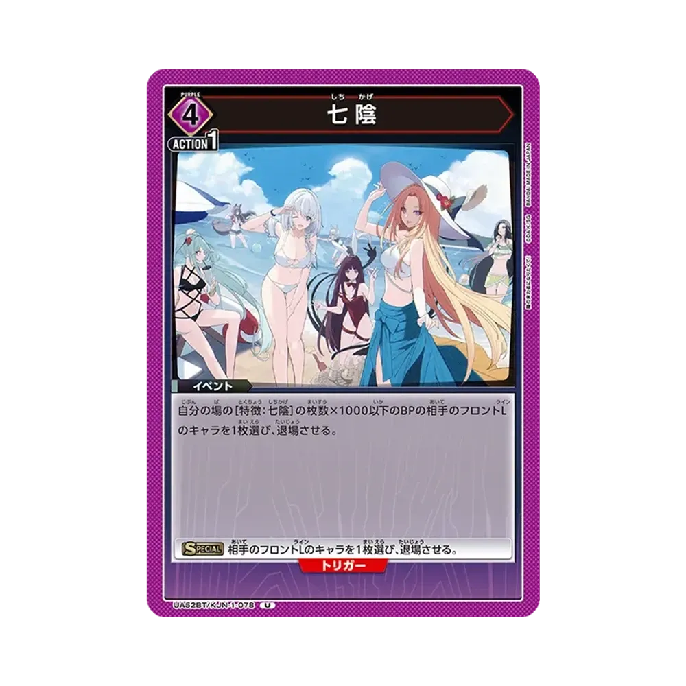 七陰 U [UA52BT-KJN-1-078](ブースターパック「陰の実力者になりたくて!」)