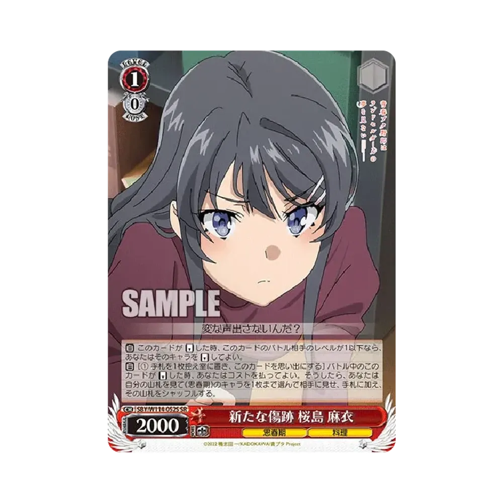 新たな傷跡 桜島 麻衣 SR [SBY/W114-052S](ブースターパック「『青春ブタ野郎』シリーズ」)