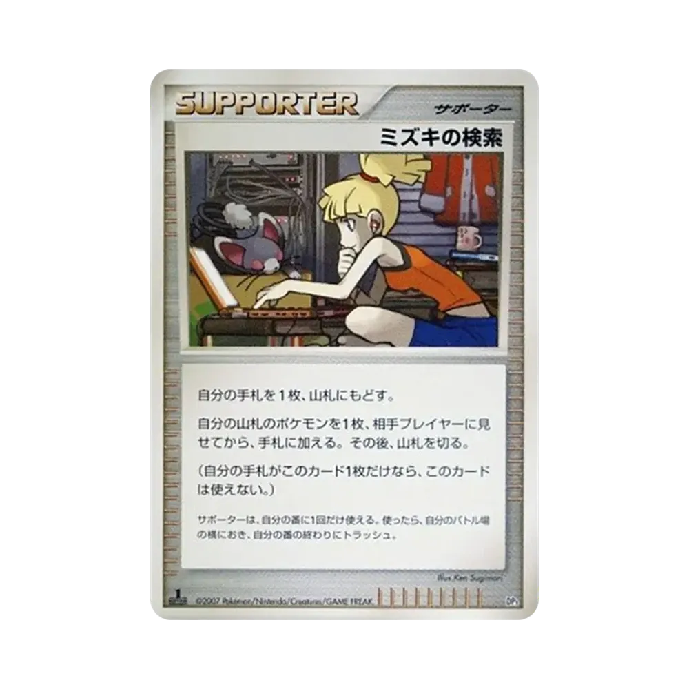ミズキの検索 :1ED [DP3](構築スタンダードデッキ「ディアルガLV.X・パルキアLV.X」)