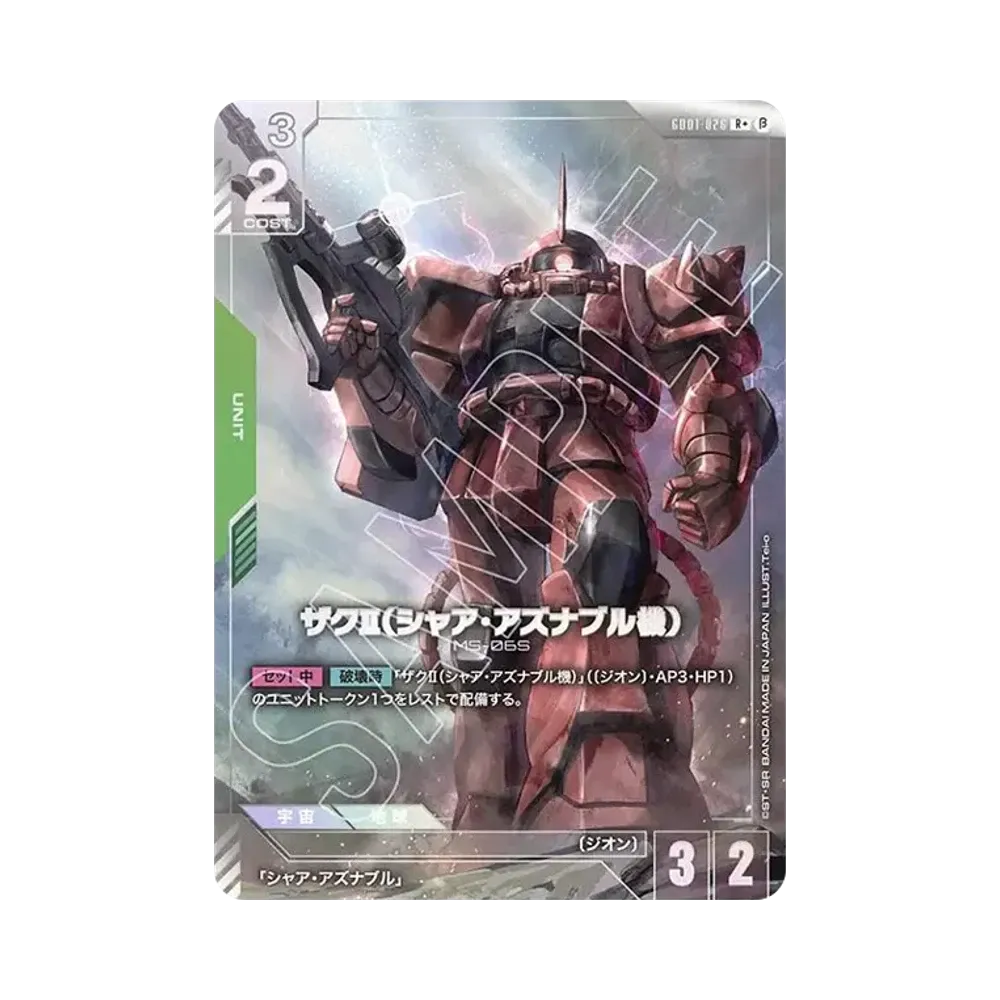 ザクⅡ (シャア・アズナブル機) R+ [GD01-026](スターターセット「リミテッドBOX Ver.β」)