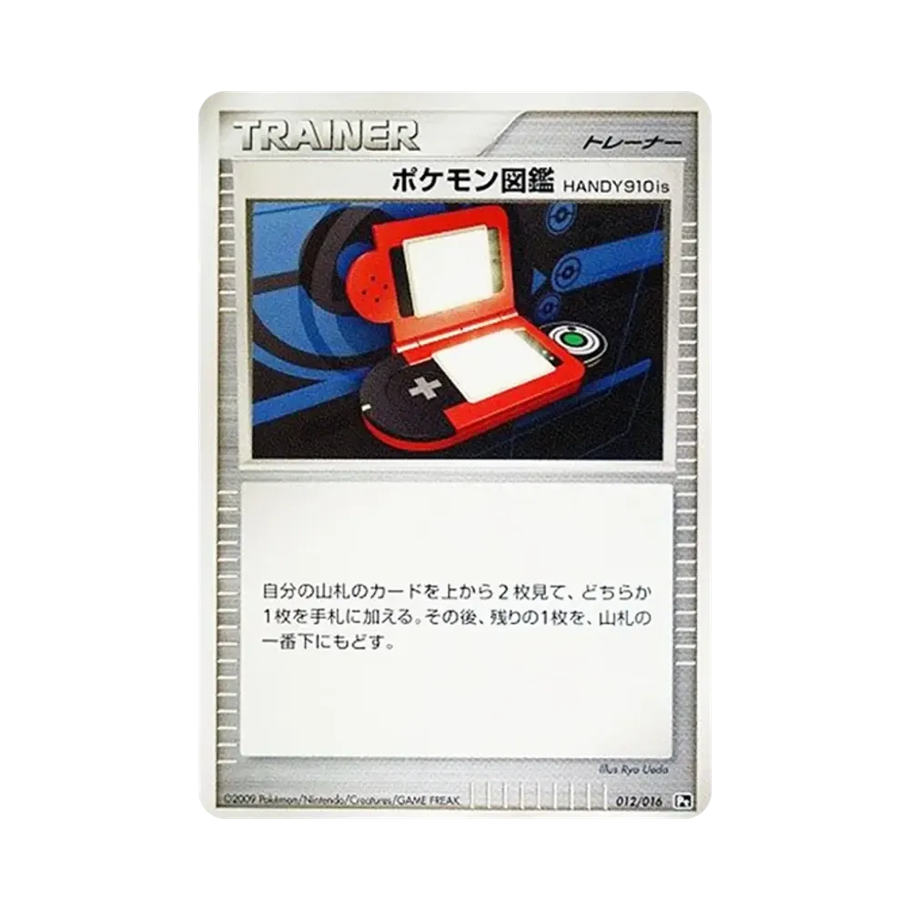 ポケモン図鑑HANDY910is [Pt 012/016](対戦スターターパックSP「ガブリアスVSリザードン リザードンデッキ」)