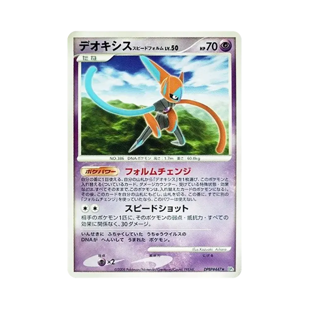 Deoxys Speed Form [DP5 #447](Expansion Pack "Temple of Wrath")