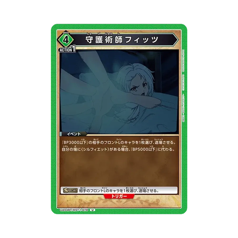 守護術師フィッツ U [UA54BT/MST-1-078](ブースターパック「無職転生 ~異世界行ったら本気だす~」)