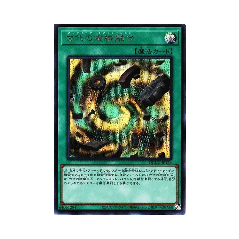 古代の機械融合 SE [QCCU-JP124](クォーター・センチュリー・クロニクル サイド：ユニティ)