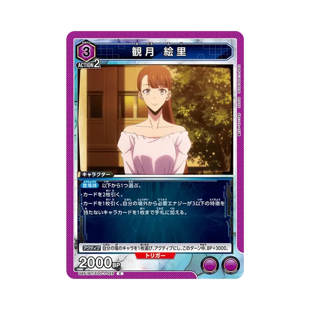 観月 絵里 C [UA51BT-SLG-1-025](ブースターパック「俺だけレベルアップな件」)