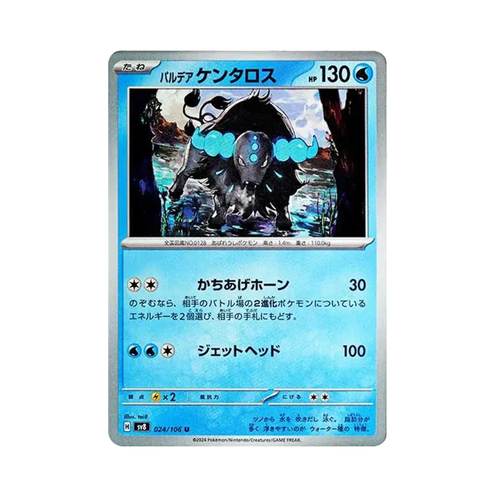 パルデア ケンタロス U [SV8 024/106](拡張パック「超電ブレイカー」)