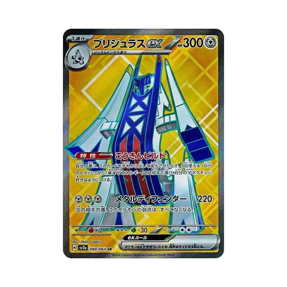 ブリジュラスex SR [SV7a 080/064](強化拡張パック「楽園ドラゴーナ」)