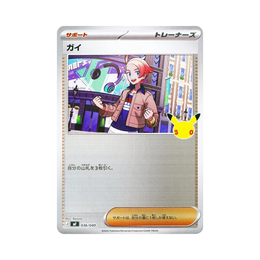 ガイ [MF 036/040](構築デッキ「30th CELEBRATION プレミアムデッキセット エーフィ・ブラッキー」)