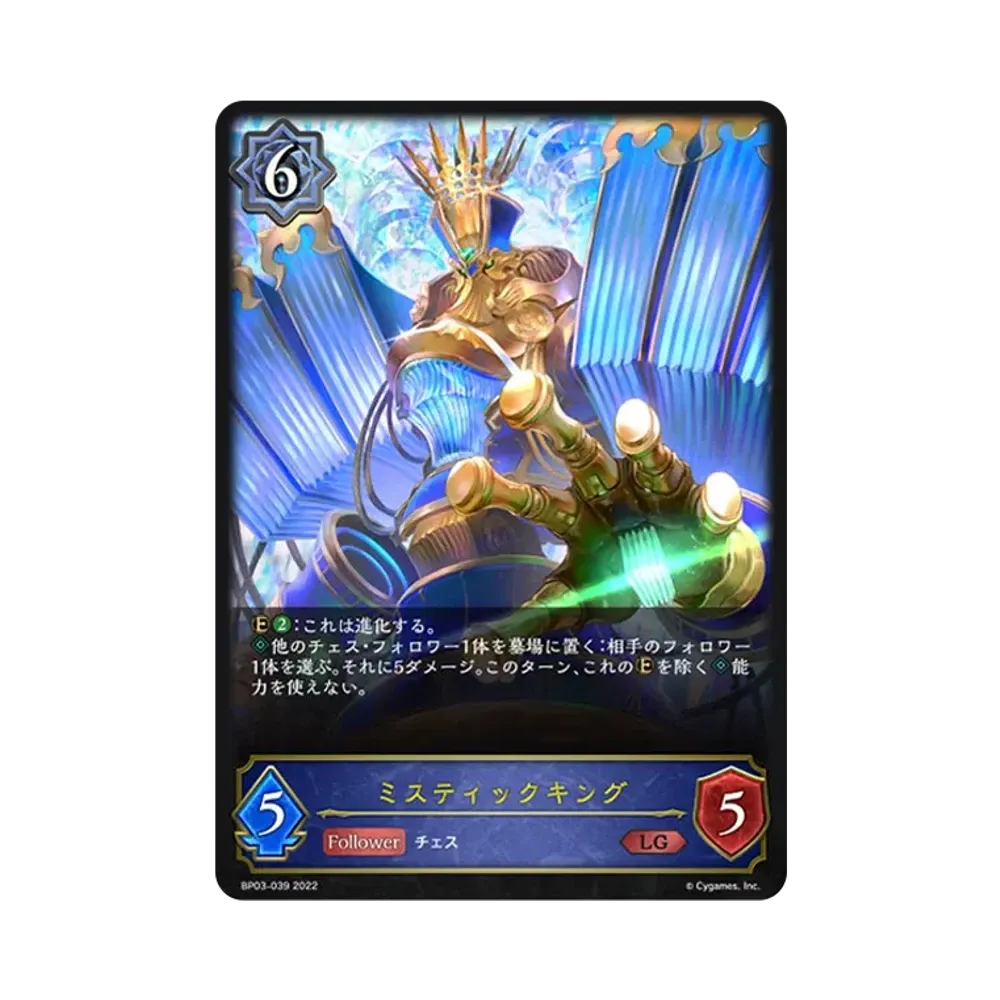 ミスティックキング LG [BP03-039](ブースターパック 第3弾「FLAME OF LAEVATEINN / フレイム・オブ・レーヴァテイン」)