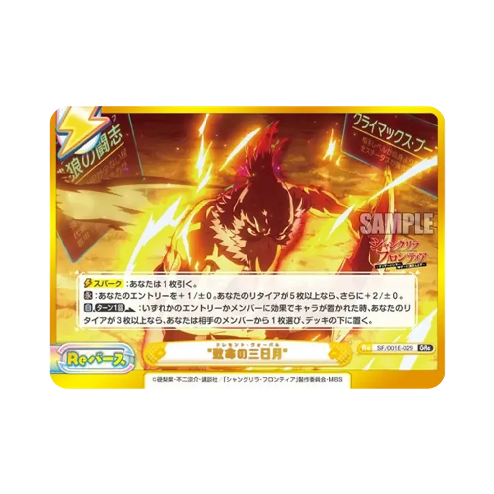 神代に挑み、世界を切り拓く オイカッツォ SP [SF/001E-016SP