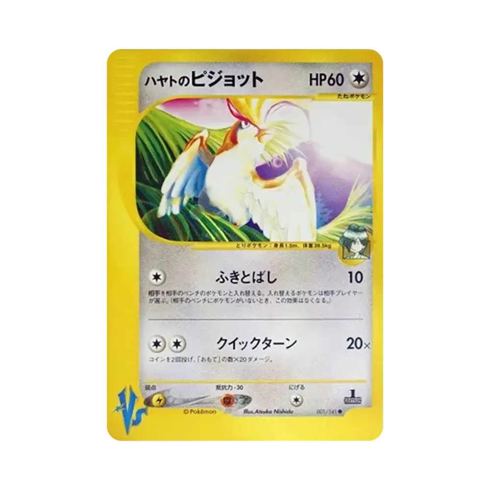 Falkner's Pidgeot :1ED [VS 001/141](Half Deck "Leaders Pokemon Water Flame / Grass and Thunder / Fighting Super & Movie Limited Edition")