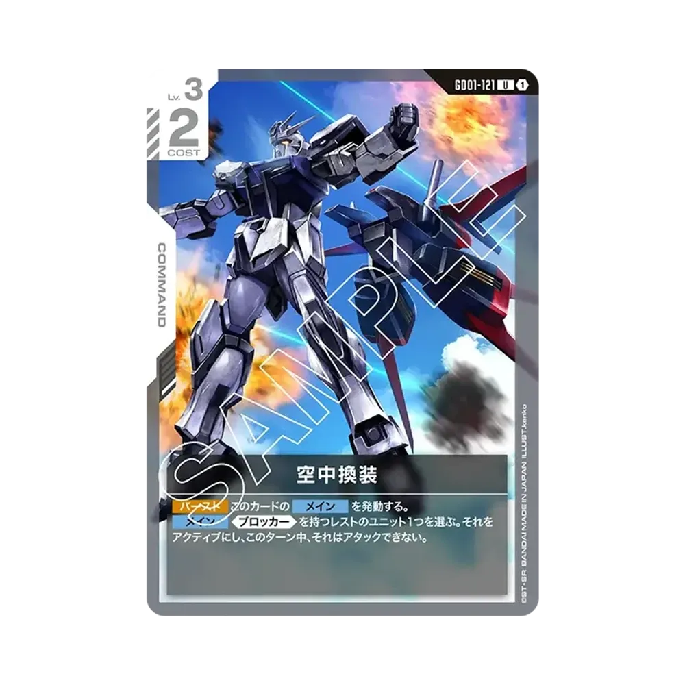 空中換装 U [GD01-121](ブースターパック「ニュータイプライジング」)