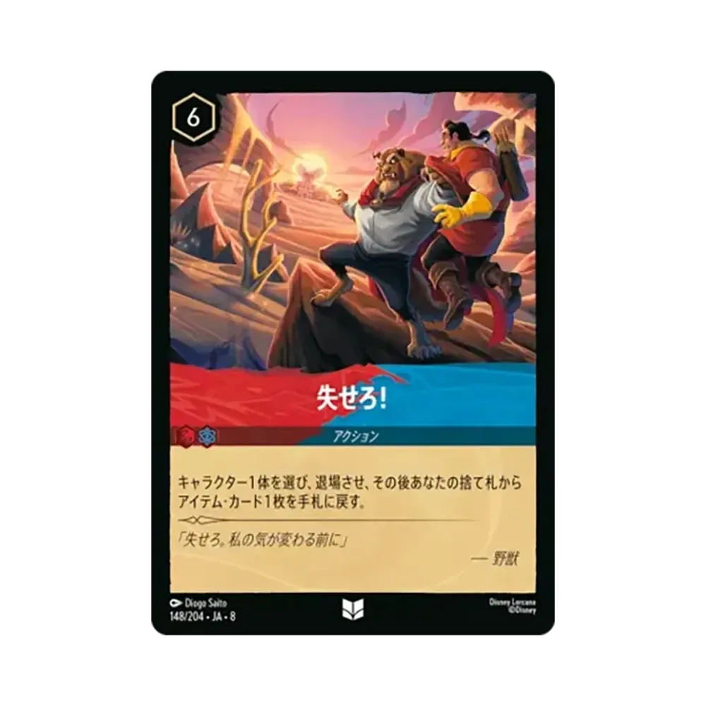 失せろ! アンコモン :ホイル [148/204•JA•8]【日本語版】(ブースターパック「ジャファーの王権」)
