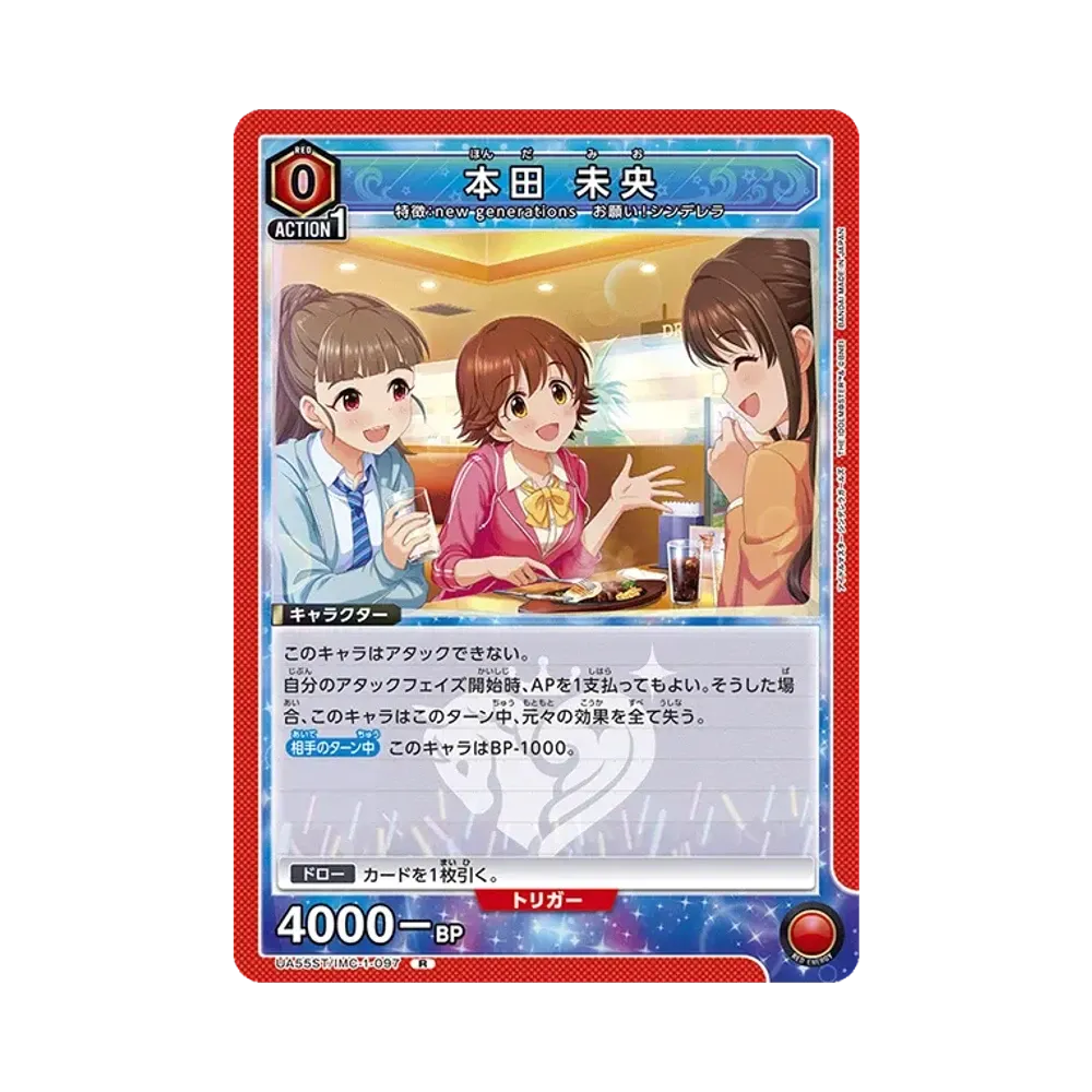 本田 未央 R [UA55ST/IMC-1-097](スタートデッキ「アイドルマスター シンデレラガールズ」)