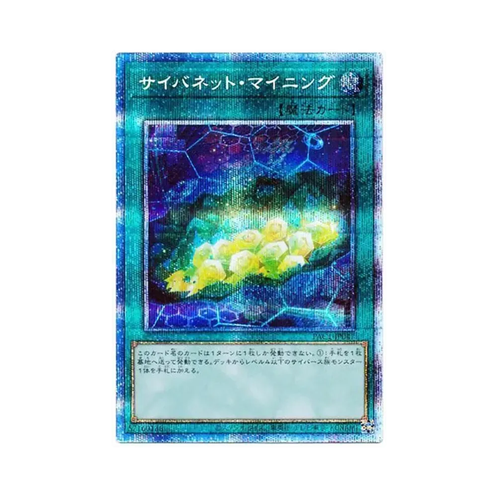 サイバネット・マイニング PSE [PAC1-JP047](プリズマティック アートコレクション)
