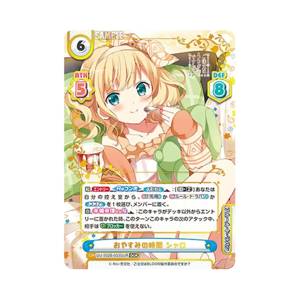 おやすみの時間 シャロ GUR [GU/002B-033GUR](ブースターパックプラス「ご注文はうさぎですか? BLOOM vol.2」)